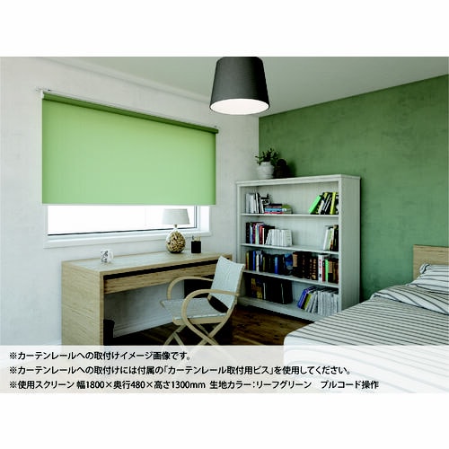 ロールスクリーン抗菌部茶プルW36H90BT