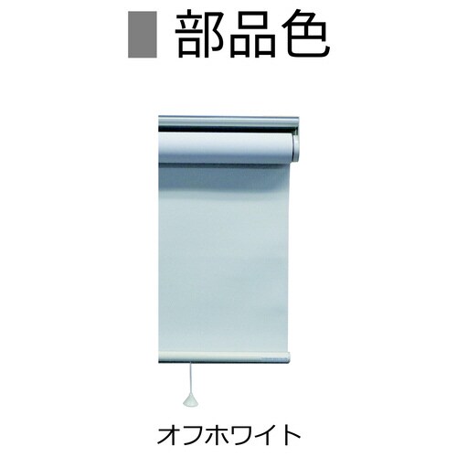 ロールスクリーン抗菌部白プルW59H109BT