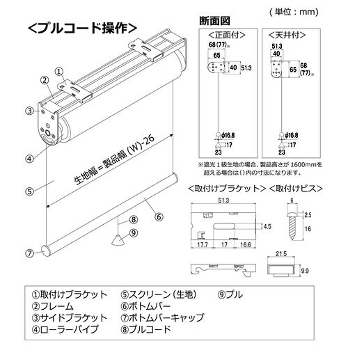 ロールスクリーン抗菌部白プルW90H240BT