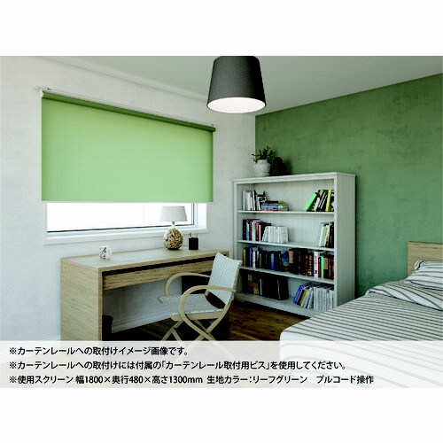 ロールスクリーン抗菌部茶チェ左W160H200WH