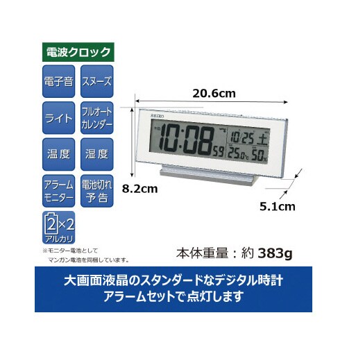 夜でも見えるアラーム連動電波時計SQ324W