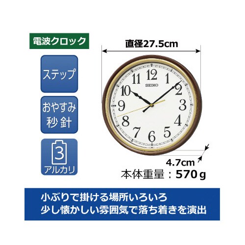 電波掛時計KX271B