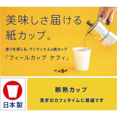 紙カップ9oz断熱フィールカップケフィ20パック
