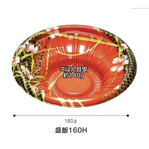 盛飯160H 本体 黒 18パック