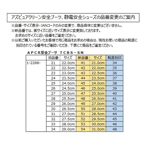 アズピュアクリーン安全ブーツ
