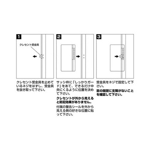 窓の鍵まもるくん 防犯シール付 BP−01