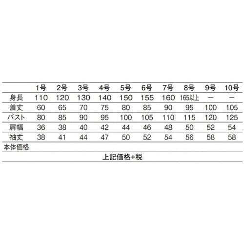 給食衣(ダブル型) 白 2号 396−90 2