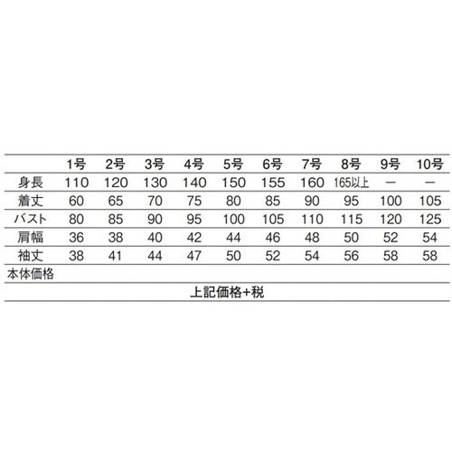 給食衣(シングル型) 白 6号 397−90 6