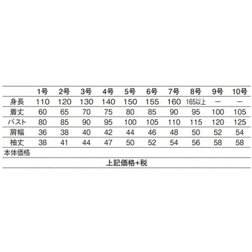 給食衣(シングル型) 白 1号 397−90 1