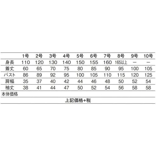給食衣(後マジック) 白 5号 394−90 5