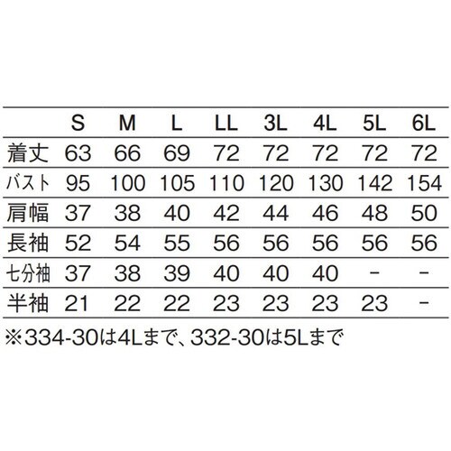 女子衿なし調理衣七分 白 3L 334−30 3L