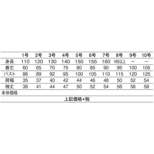 給食衣(後マジック) 白 4号 394−90 4