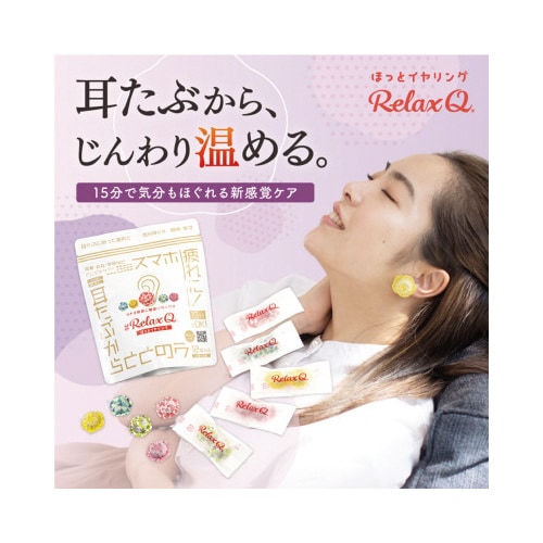 RelaxQ ほっとイヤリング