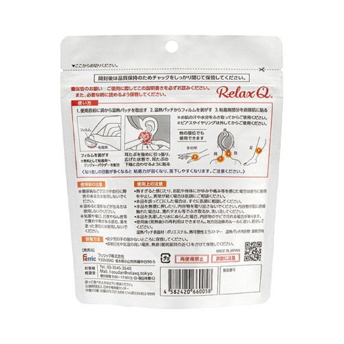 RelaxQ ほっとイヤリング