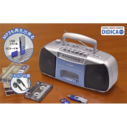 ポータブル・ラジカセ DIDICA