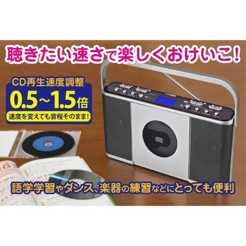 速度調整CDラジオ