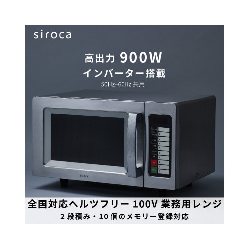 業務用電子レンジ