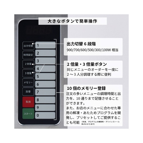 業務用電子レンジ