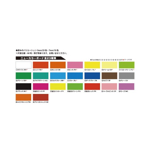 ニューカラーボード5mmB1蛍光ピンク