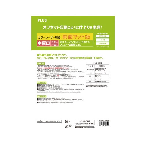 カラーレーザー用紙両面マット紙A3中厚口 100枚
