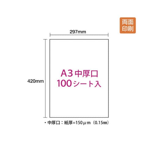 カラーレーザー用紙両面マット紙A3中厚口 100枚