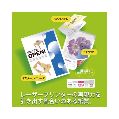カラーレーザー用紙両面マット紙A3中厚口 100枚