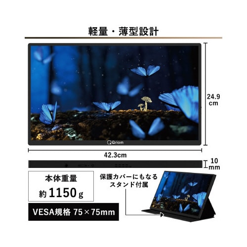 モバイルモニター18.5インチスタンド付 フルHD