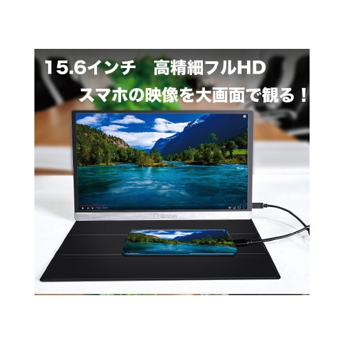 モバイルモニター15.6インチスタンド付 フルHD