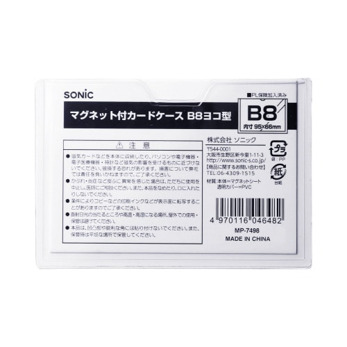 マグネット付カードケース B8ヨコ型