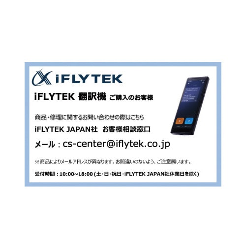 iFLYTEK Smart Translator