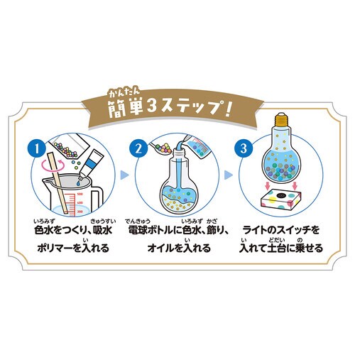 キラキラ光る!センサリーボトルライト