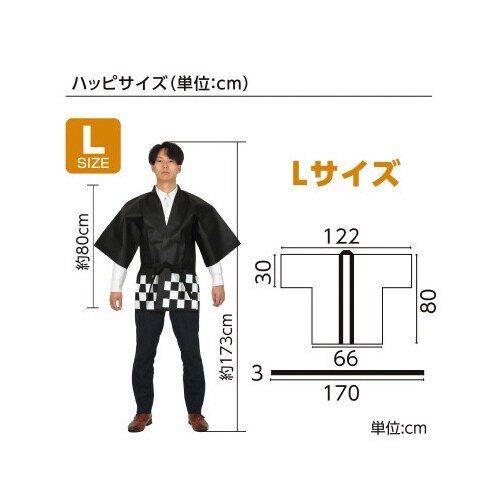 カラー不織布ハッピ祭(L) 黒