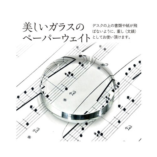 ペーパーウエイト 60φ