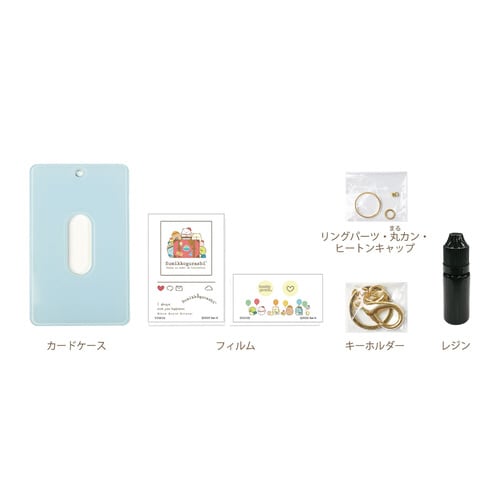 すみっコぐらしカードケースキットブルーレジン付