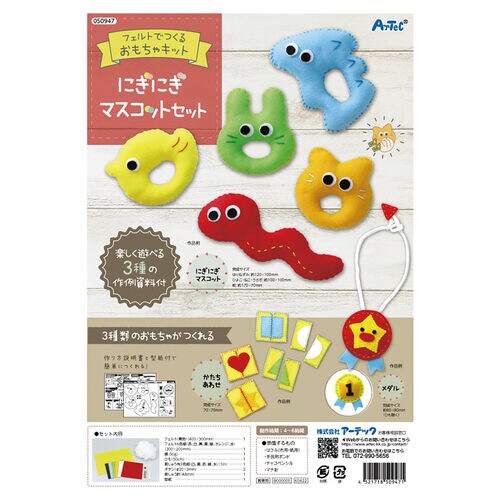 フェルトキット にぎにぎマスココットセット