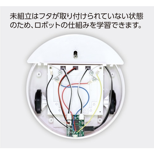 プログラミングお掃除ロボ(未組立)