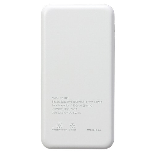 モバイルバッテリー3,000mAh