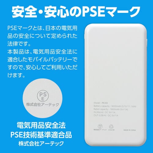 モバイルバッテリー3,000mAh