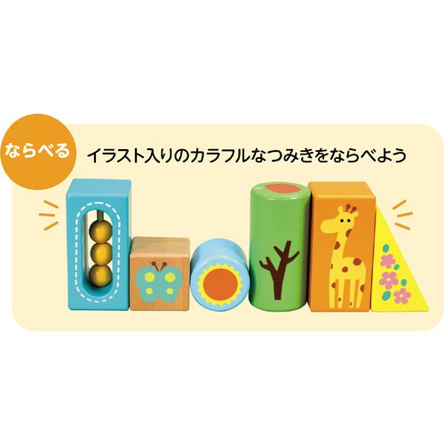 音が鳴るつみき