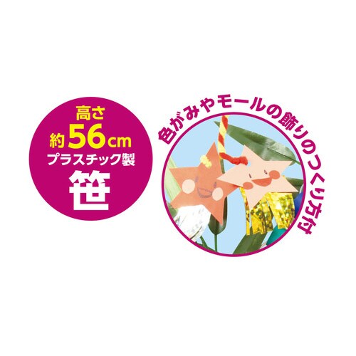 七夕個人セット土台付