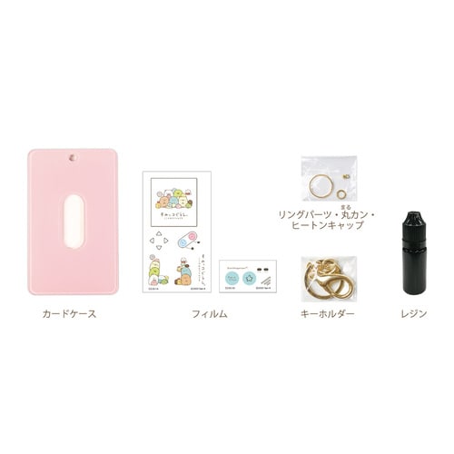 すみっコぐらしカードケースキットピンクレジン付
