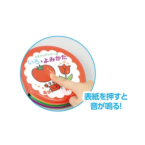 バスブックシリーズ いろとよみかた