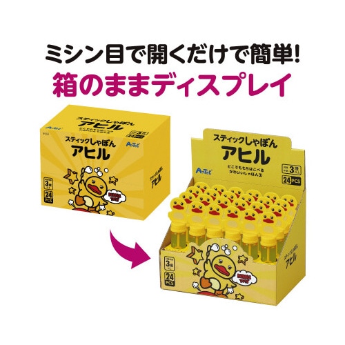 スティックしゃぼん アヒルBOXセット(24個入)