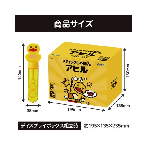 スティックしゃぼん アヒルBOXセット(24個入)