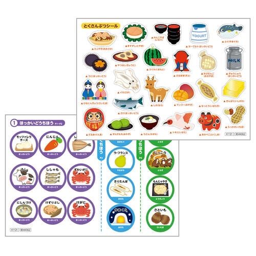 しりとりシールブック