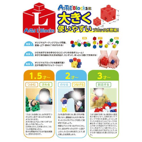 Artec Lブロックプライマリー120ピース