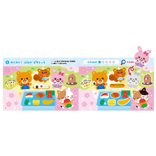 まちがいさがしシールブック