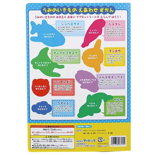 マグネットシールブック うみのいきもの