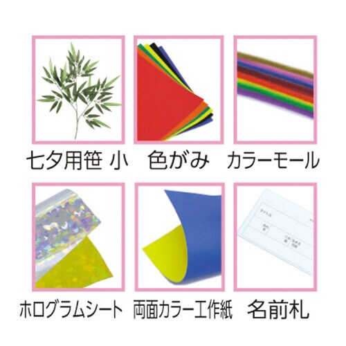 七夕個人セット