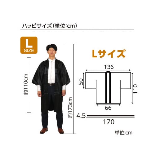 ソフトサテンロングハッピ袖付 黒L(ハチマキ付)